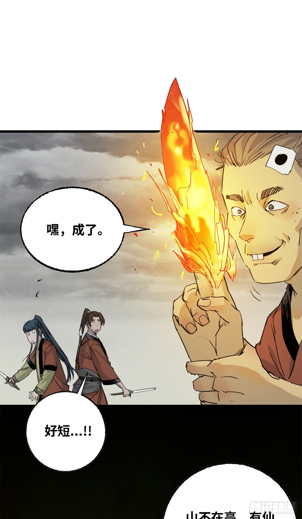 第70话 领主级凶兽-第71话