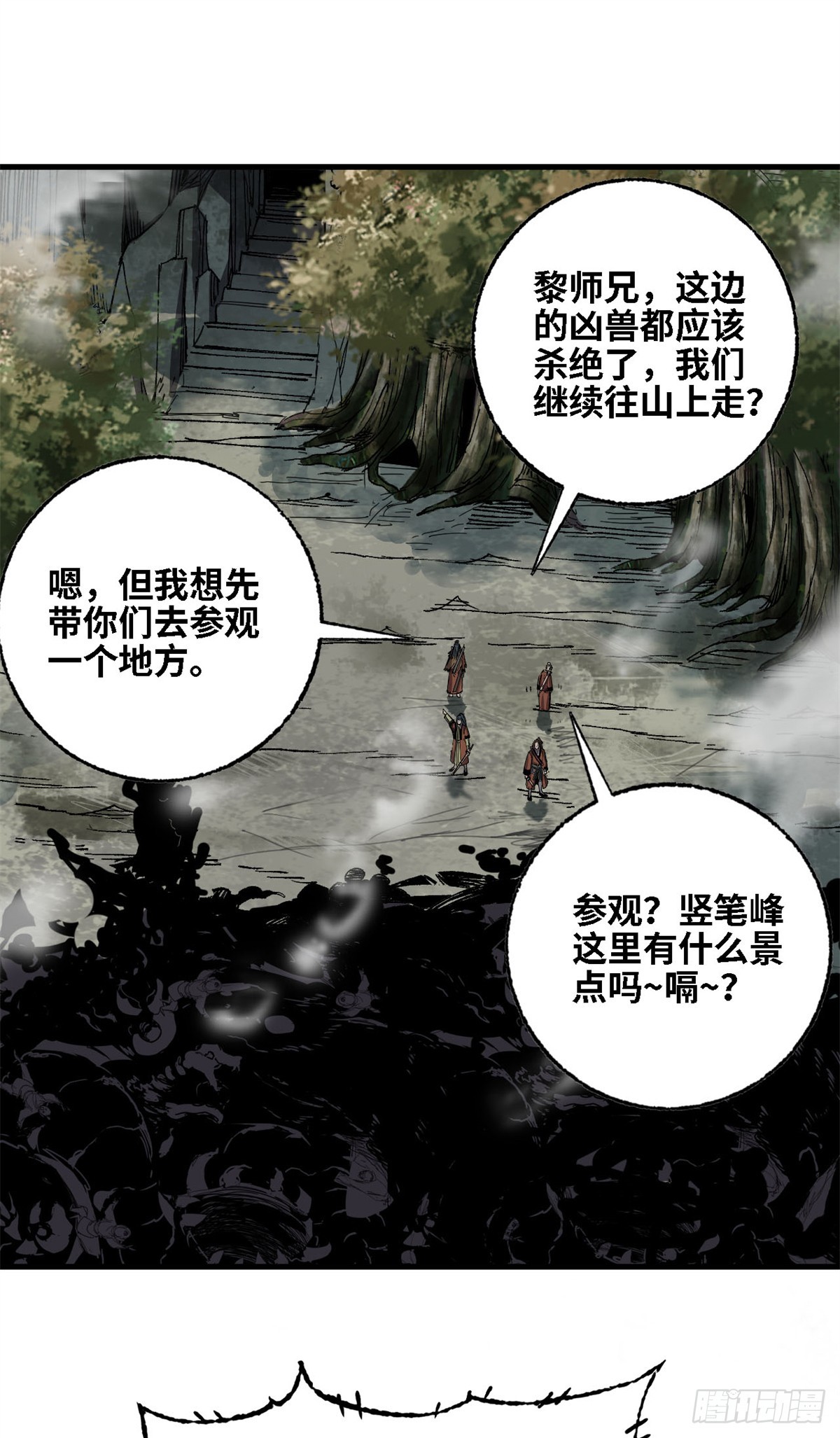 第70话 领主级凶兽-第71话
