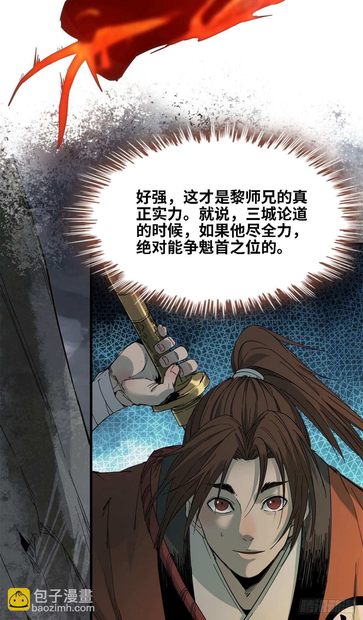 第70话 领主级凶兽-第71话