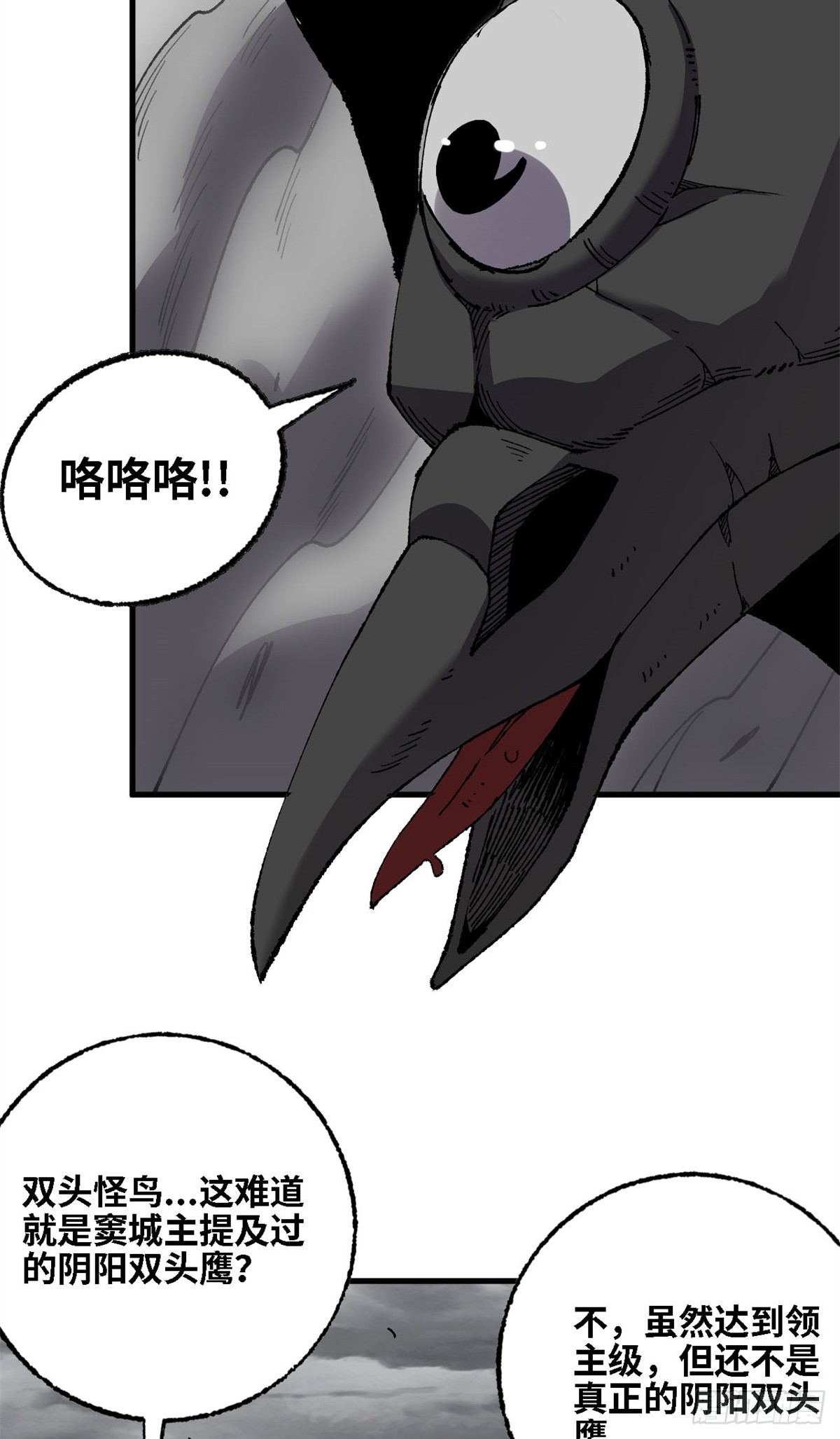 第70话 领主级凶兽-第71话