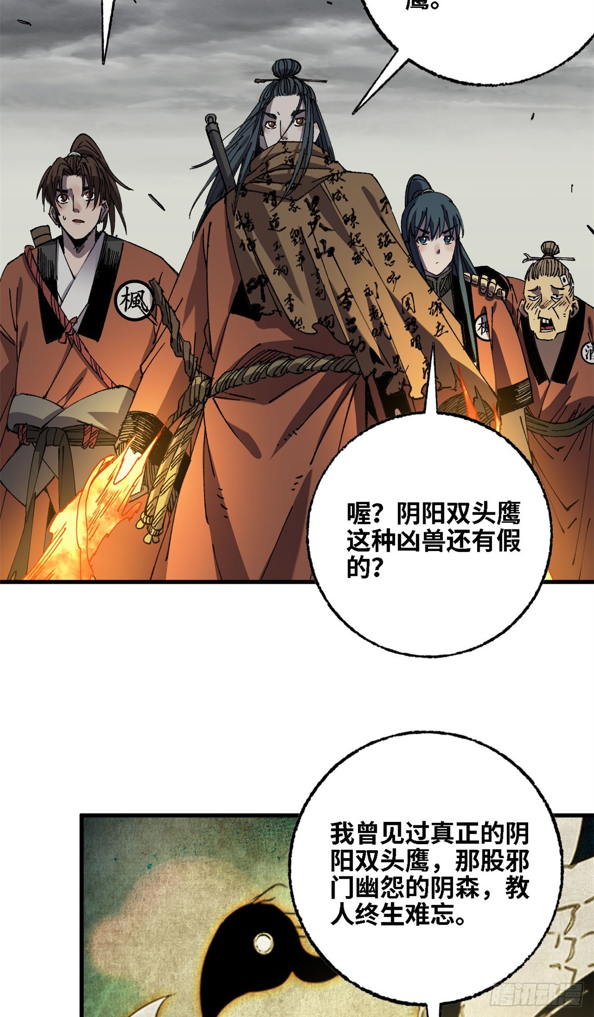 第70话 领主级凶兽-第71话
