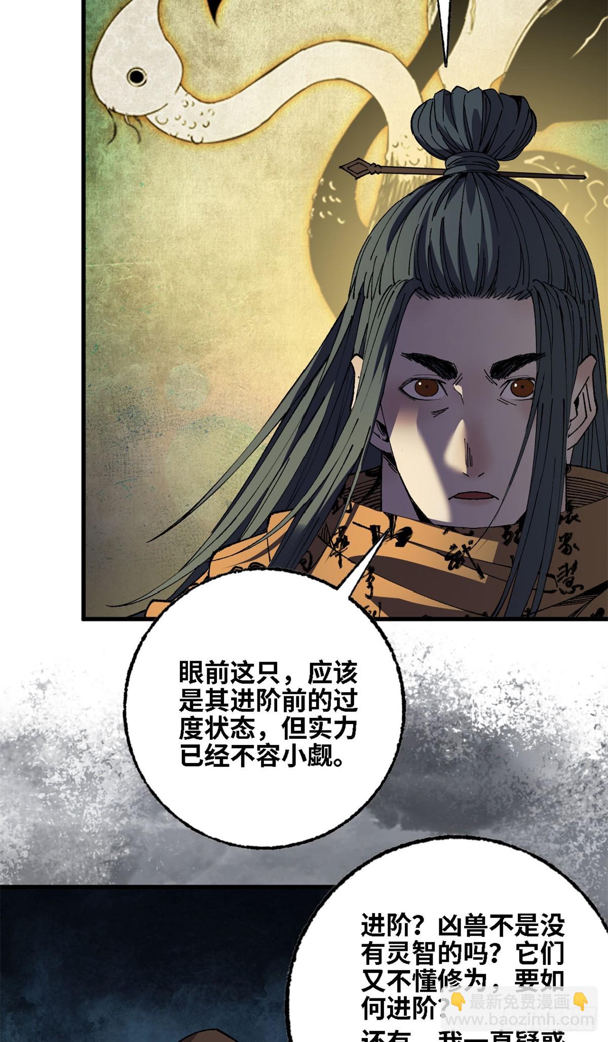 第70话 领主级凶兽-第71话