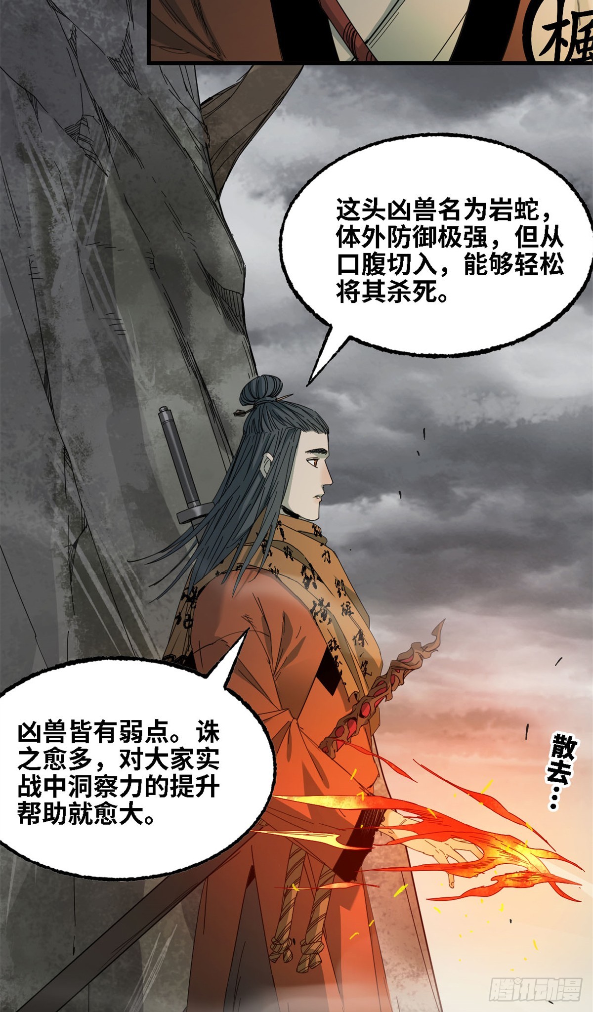 第70话 领主级凶兽-第71话