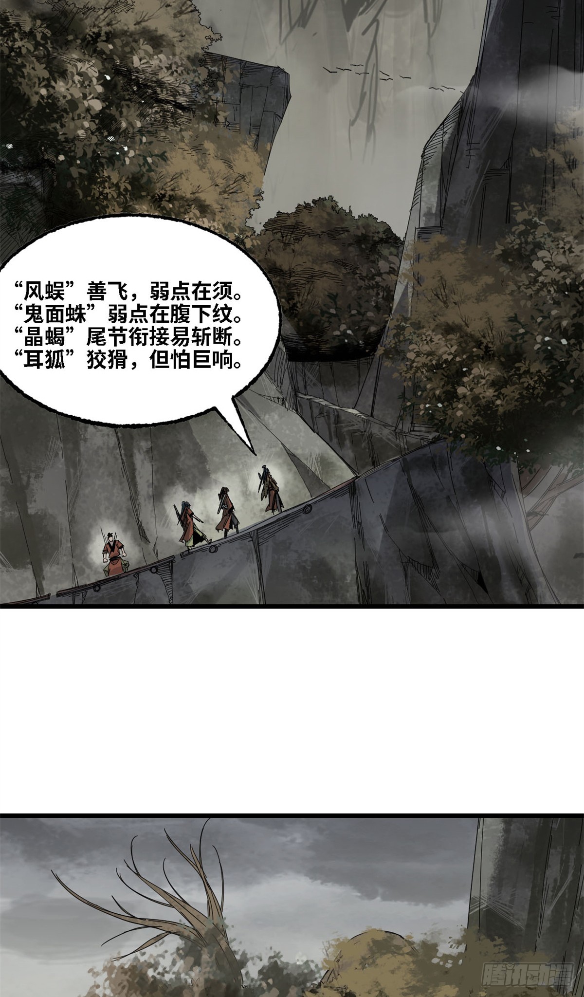 第70话 领主级凶兽-第71话