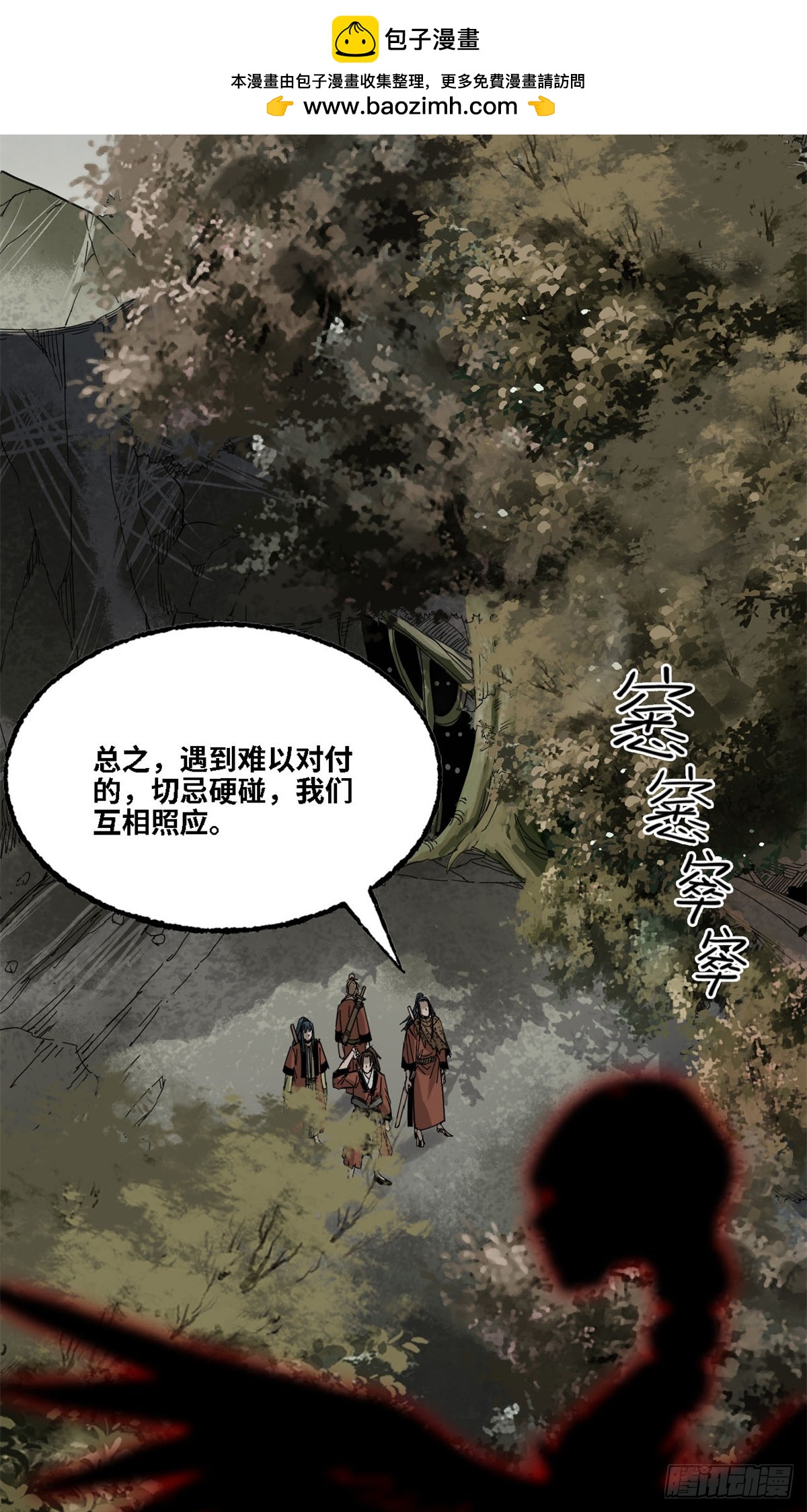第70话 领主级凶兽-第71话