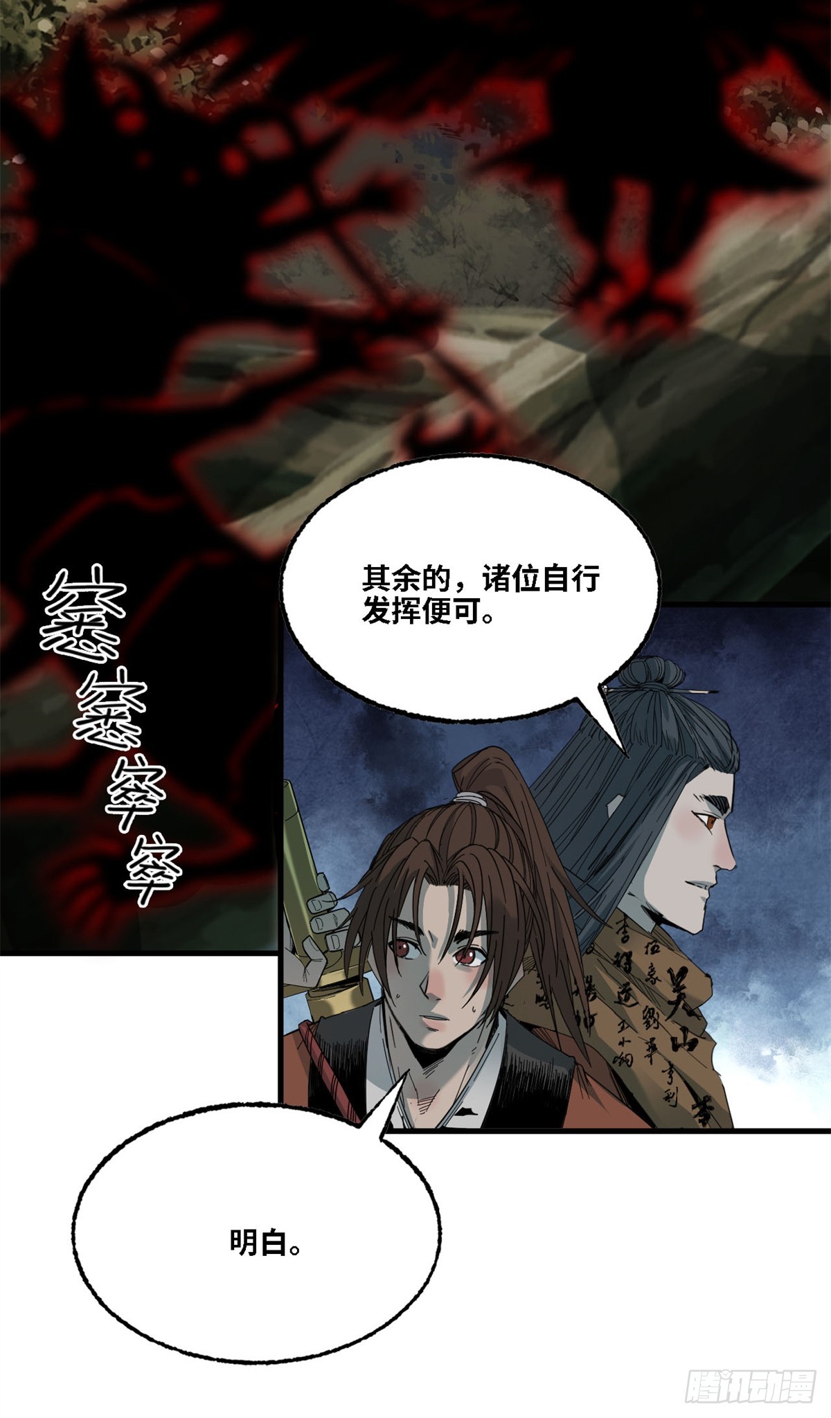 第70话 领主级凶兽-第71话