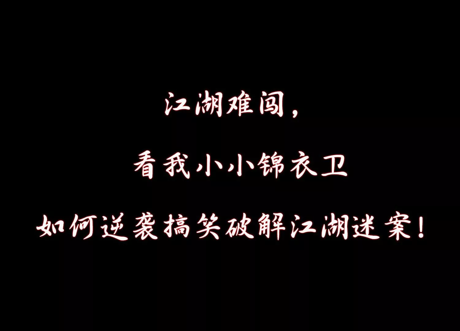预告(1/2)-第1话