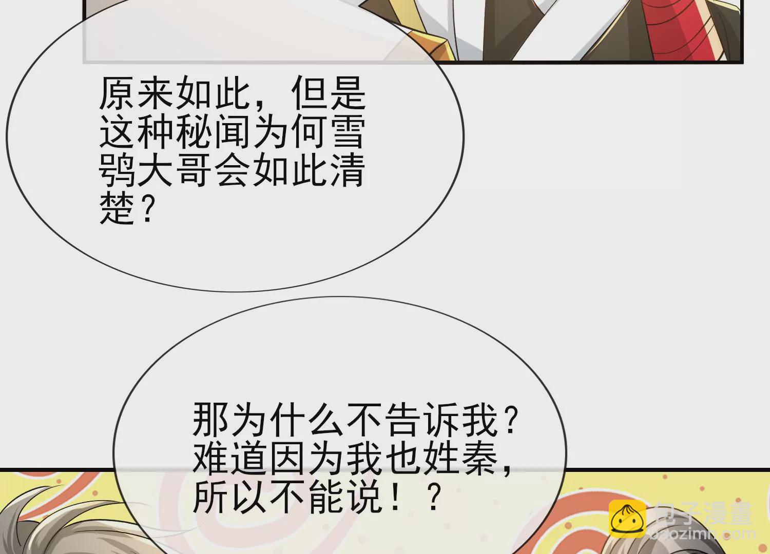 第12话 赤焰卫往事(1/3)-第13话