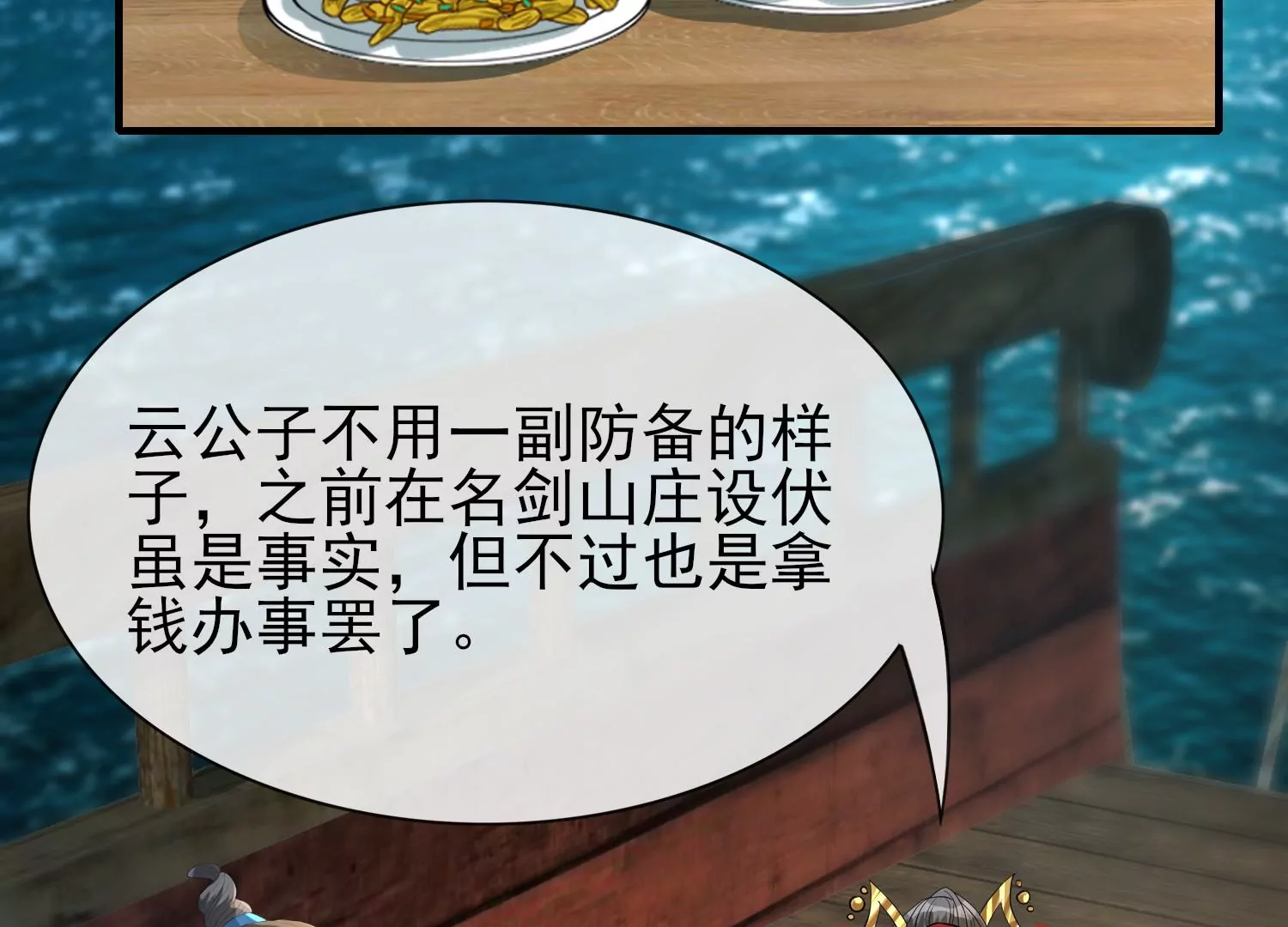 第20话 收我为徒吧(1/3)-第21话
