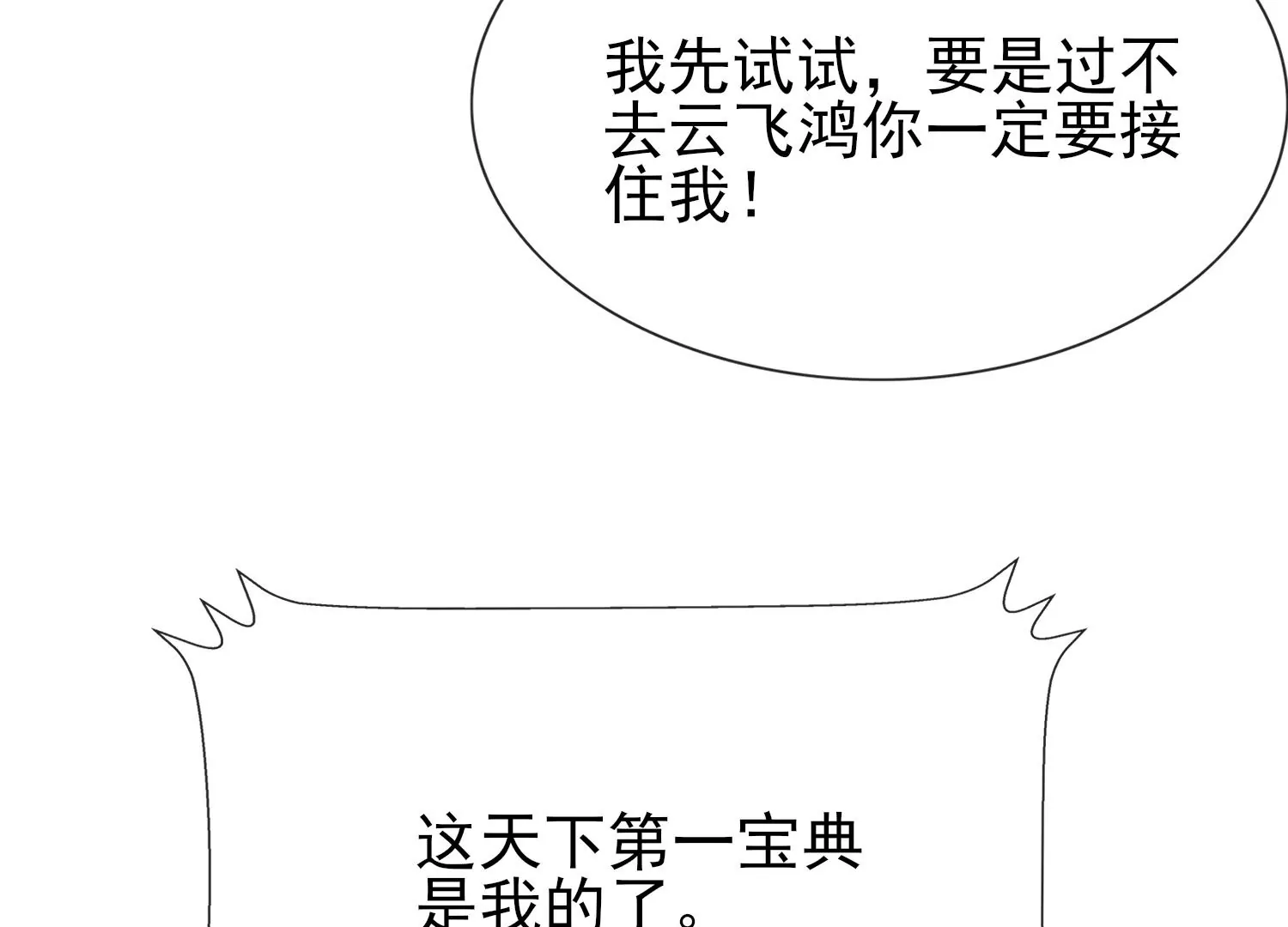 第36话 忘川河谷(1/3)-第37话