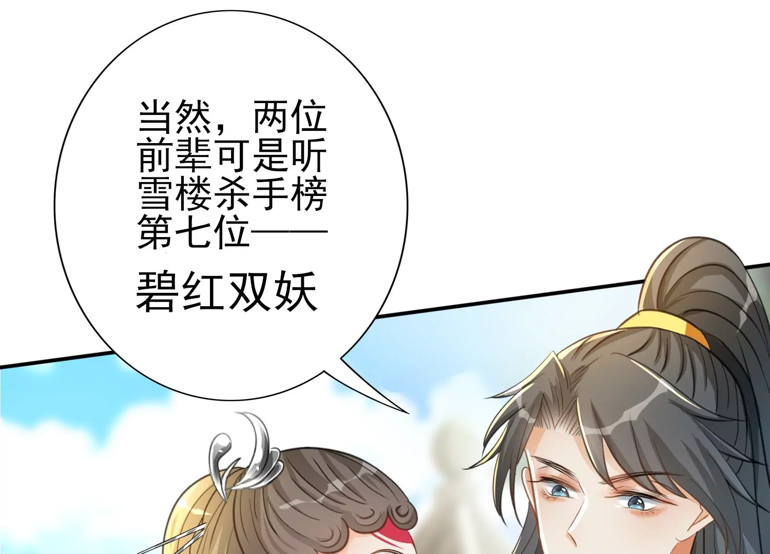第4话 碧红双妖(1/3)-第5话