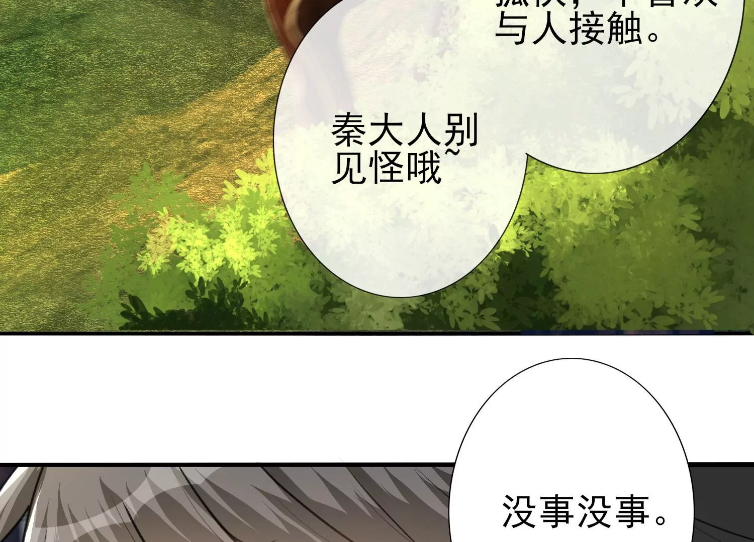 第8话 暗藏杀机(1/3)-第9话