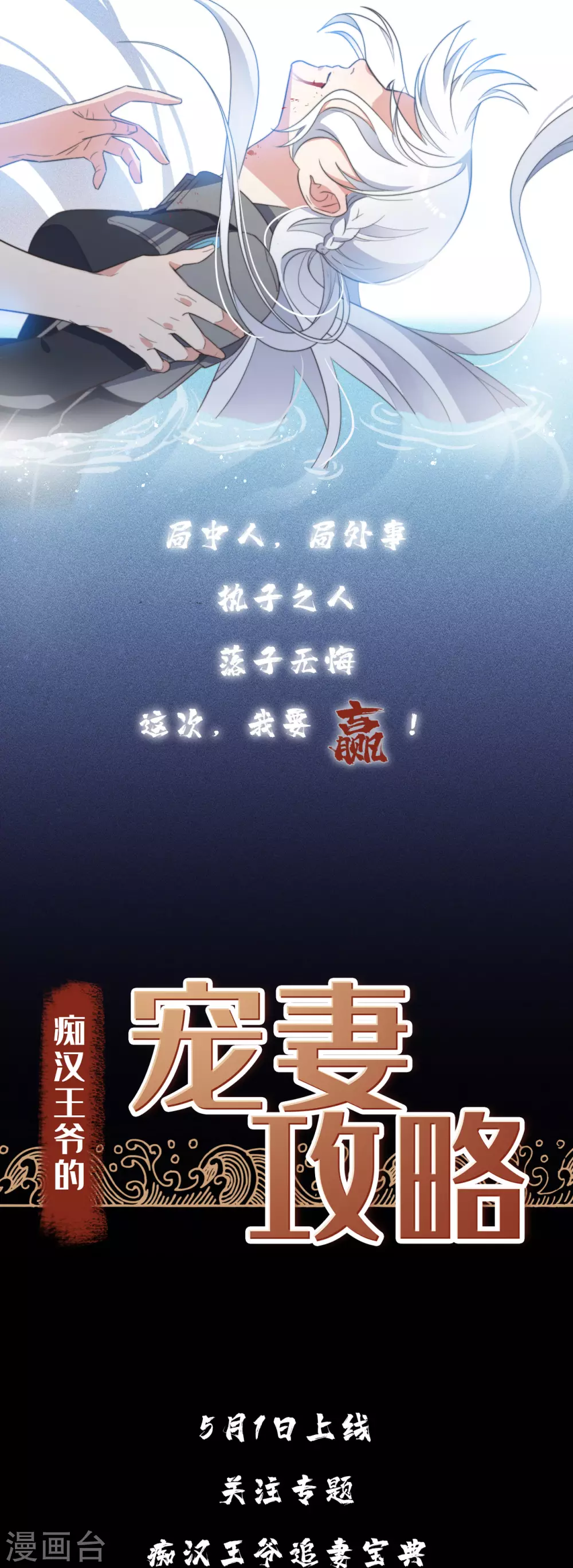 预热 追妻，王爷是认真的-第1话