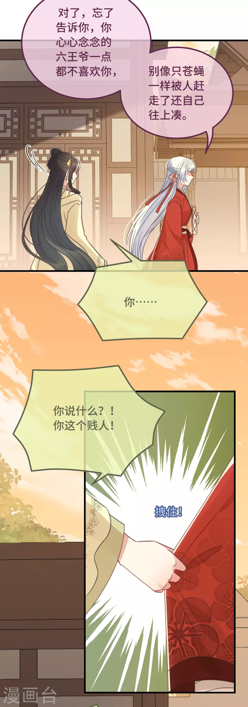 第17话 太子驾到-第19话
