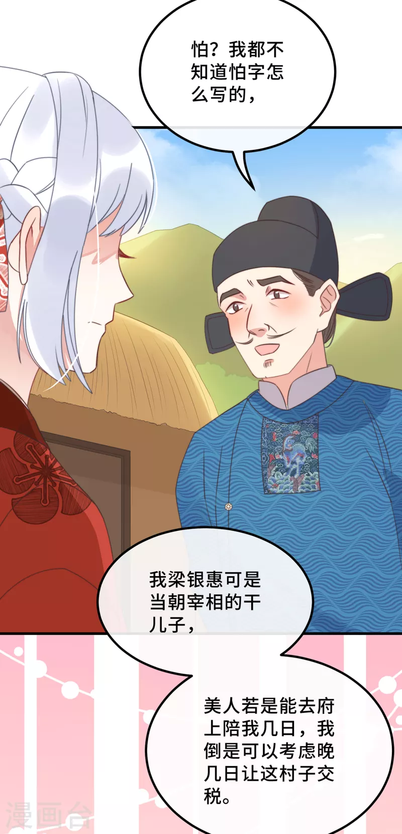 第19话 谁敢动她？-第21话
