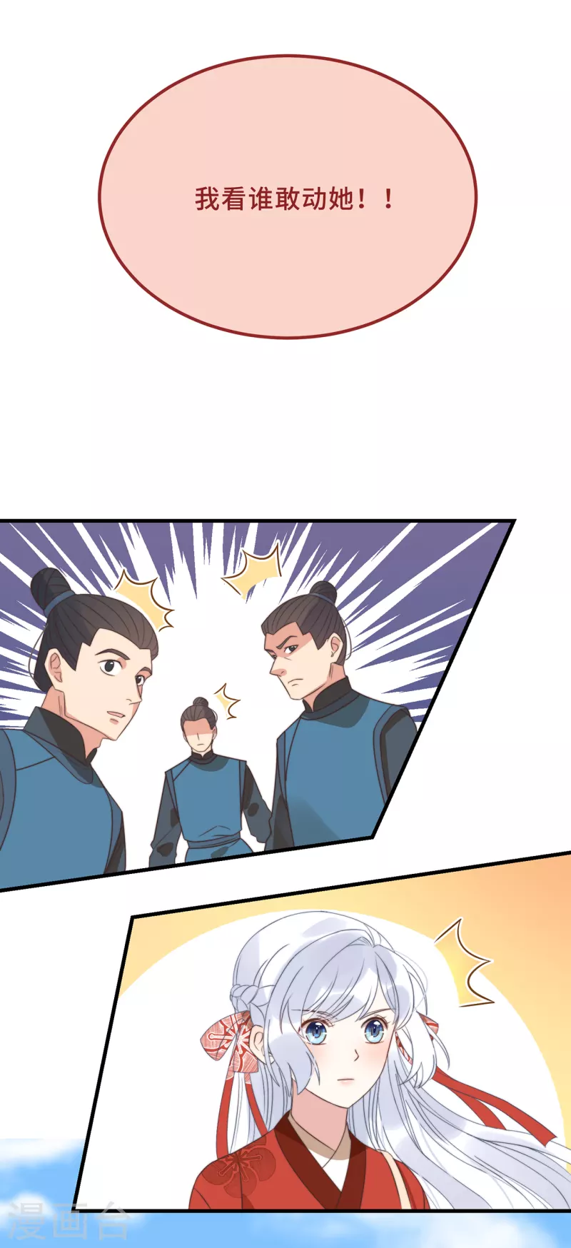 第19话 谁敢动她？-第21话