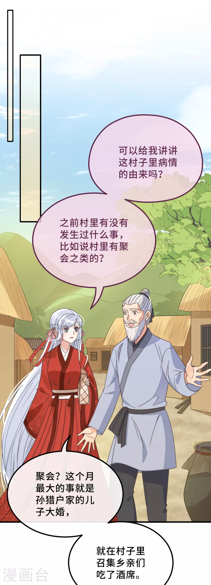 第19话 谁敢动她？-第21话
