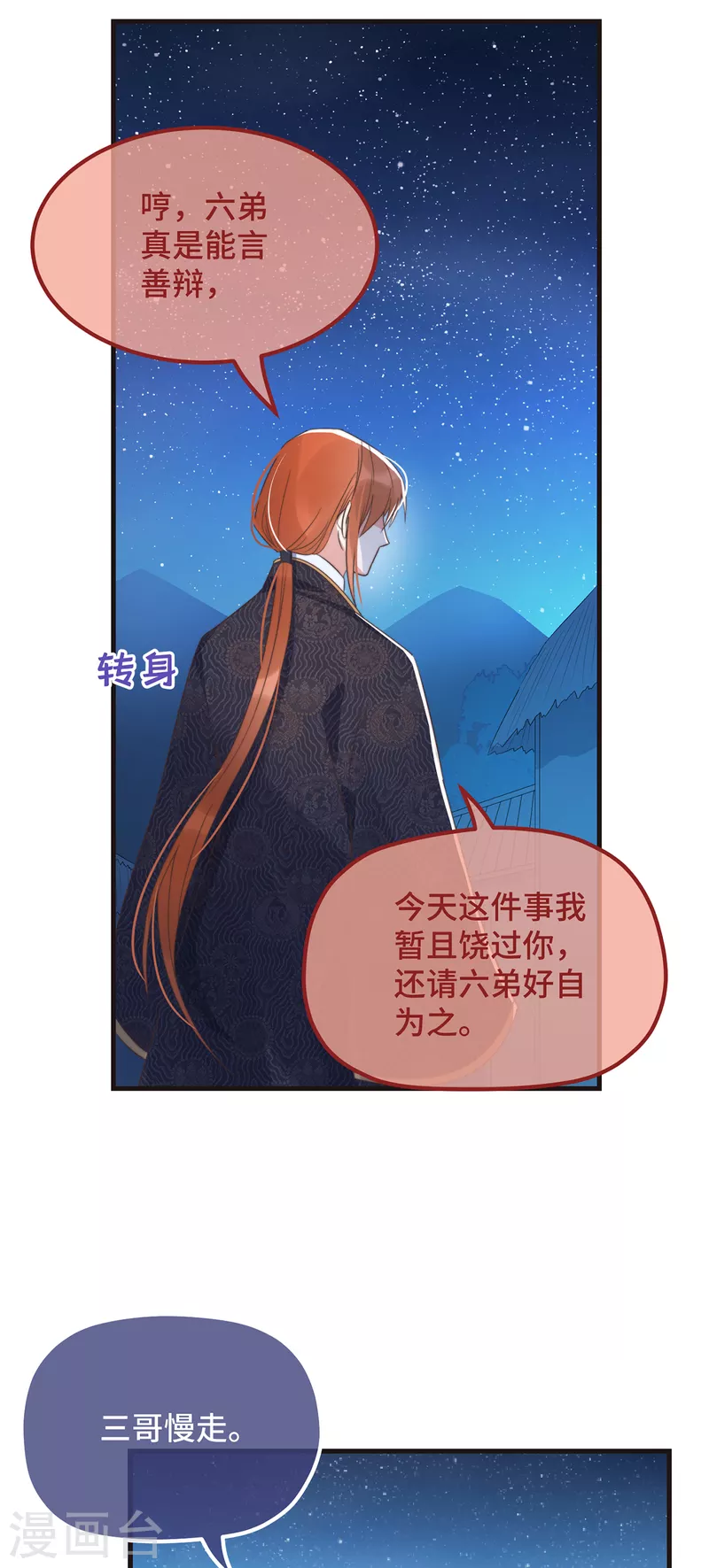 第21话 只剩一间房了-第23话