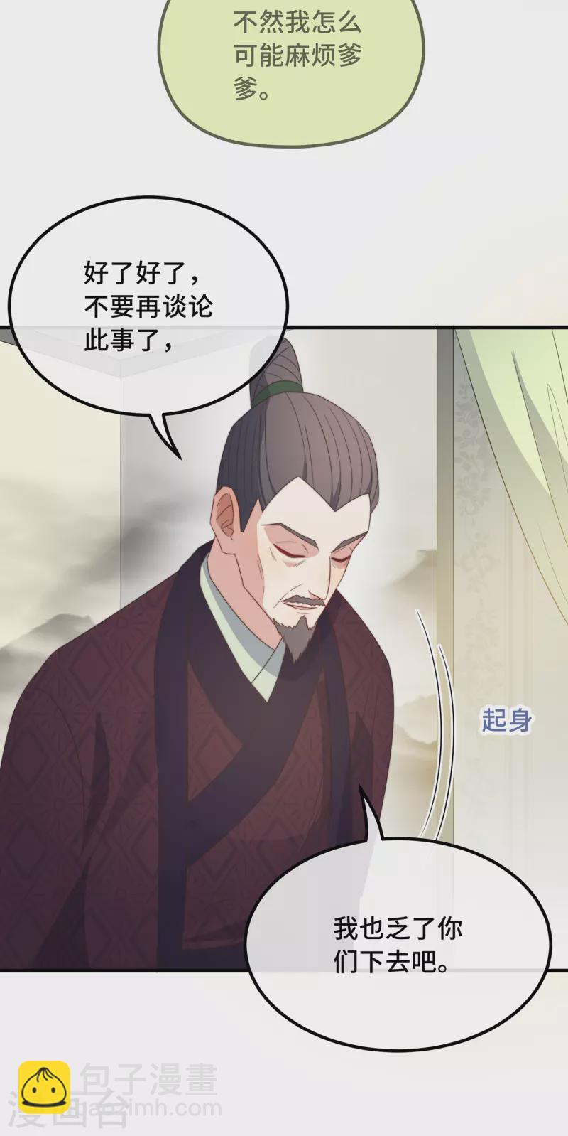 第23话 留在我身边-第25话