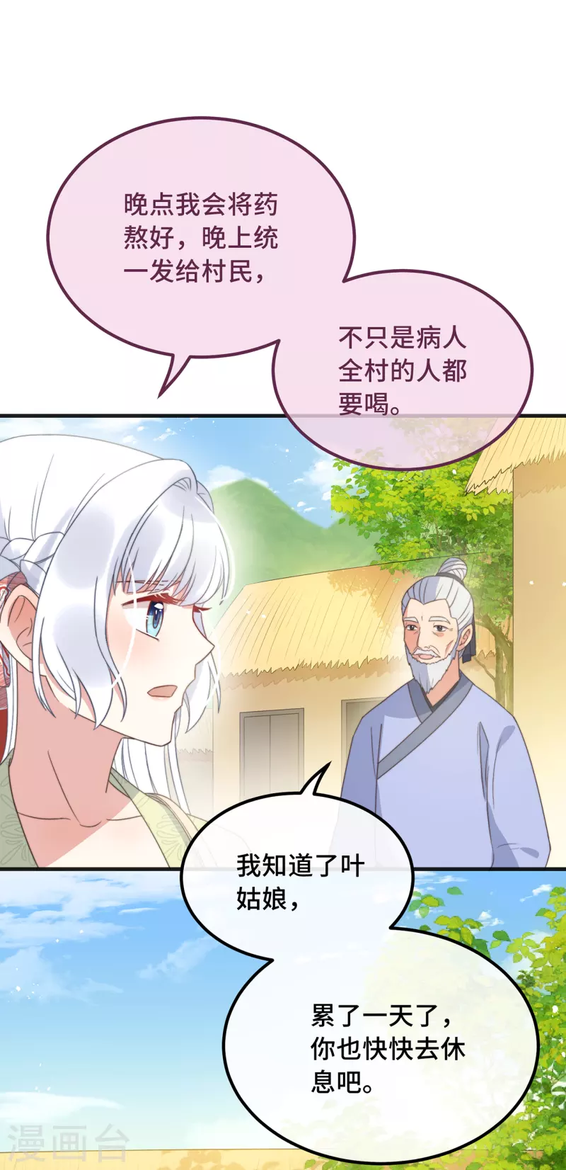 第23话 留在我身边-第25话