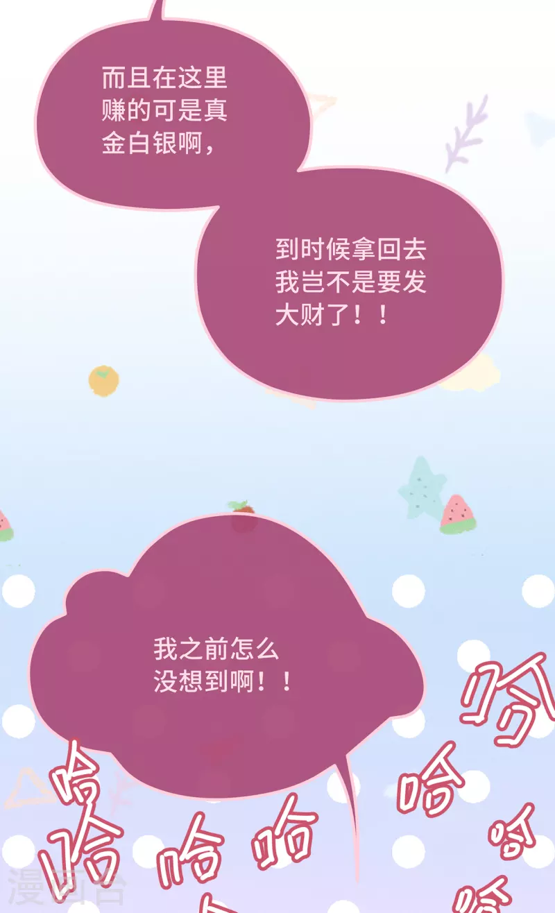 第27话 谁动了我的宝贝-第29话