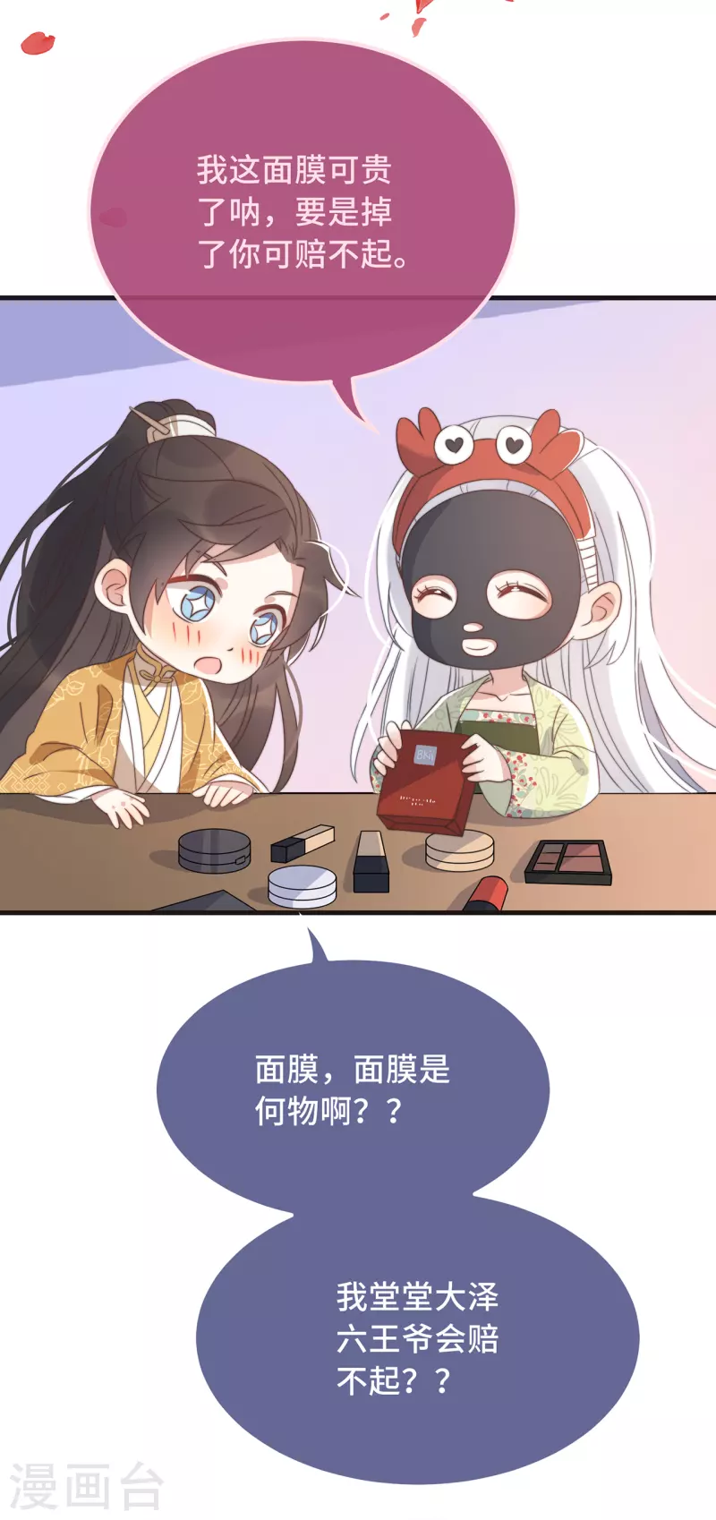 第27话 谁动了我的宝贝-第29话