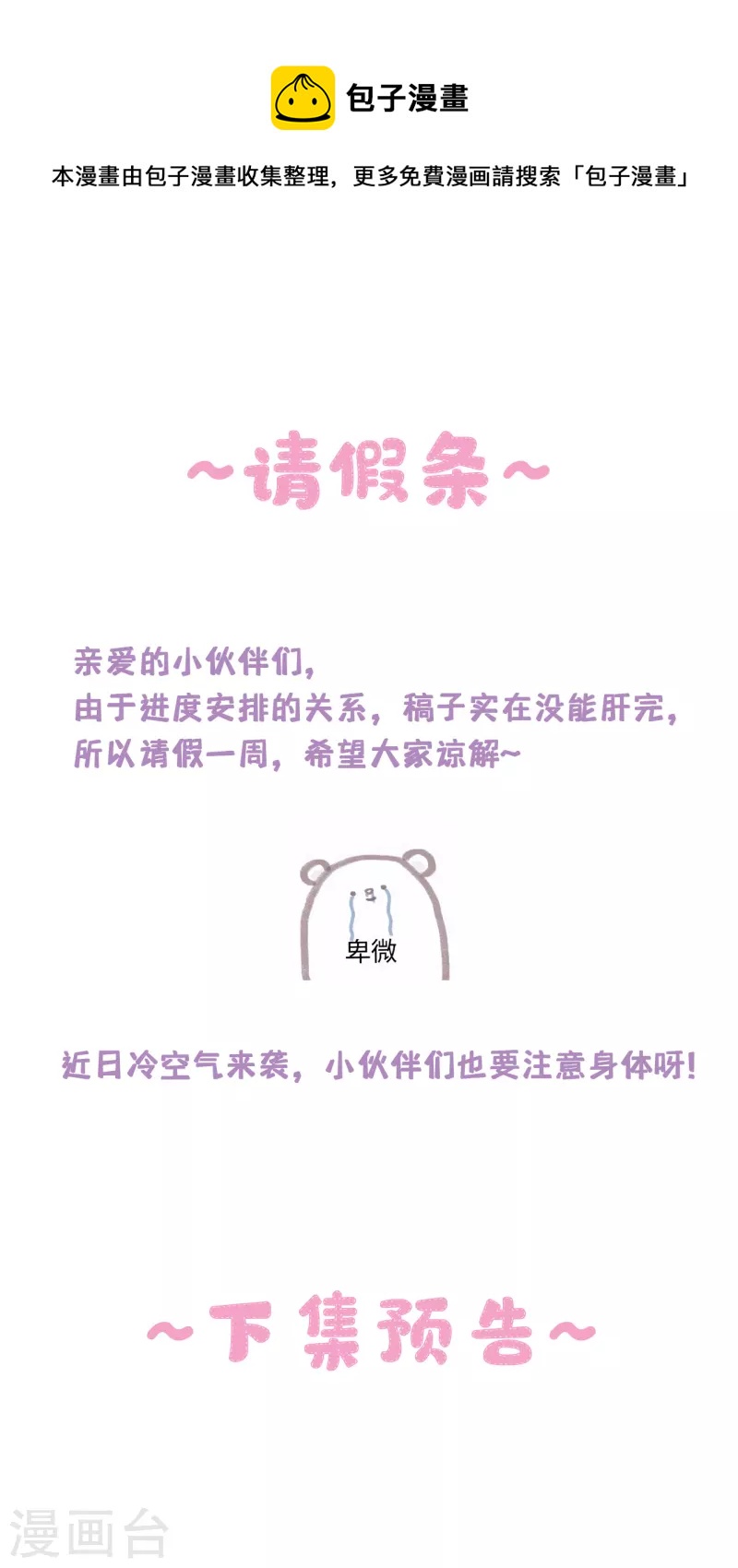 请假条-第33话