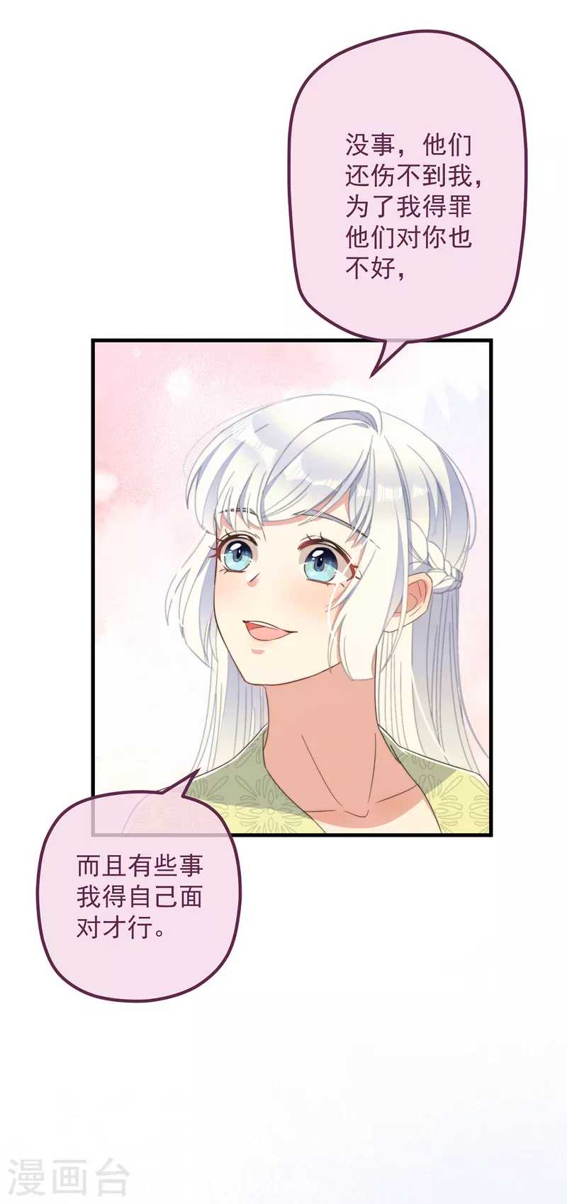 第32话 见家长-第35话