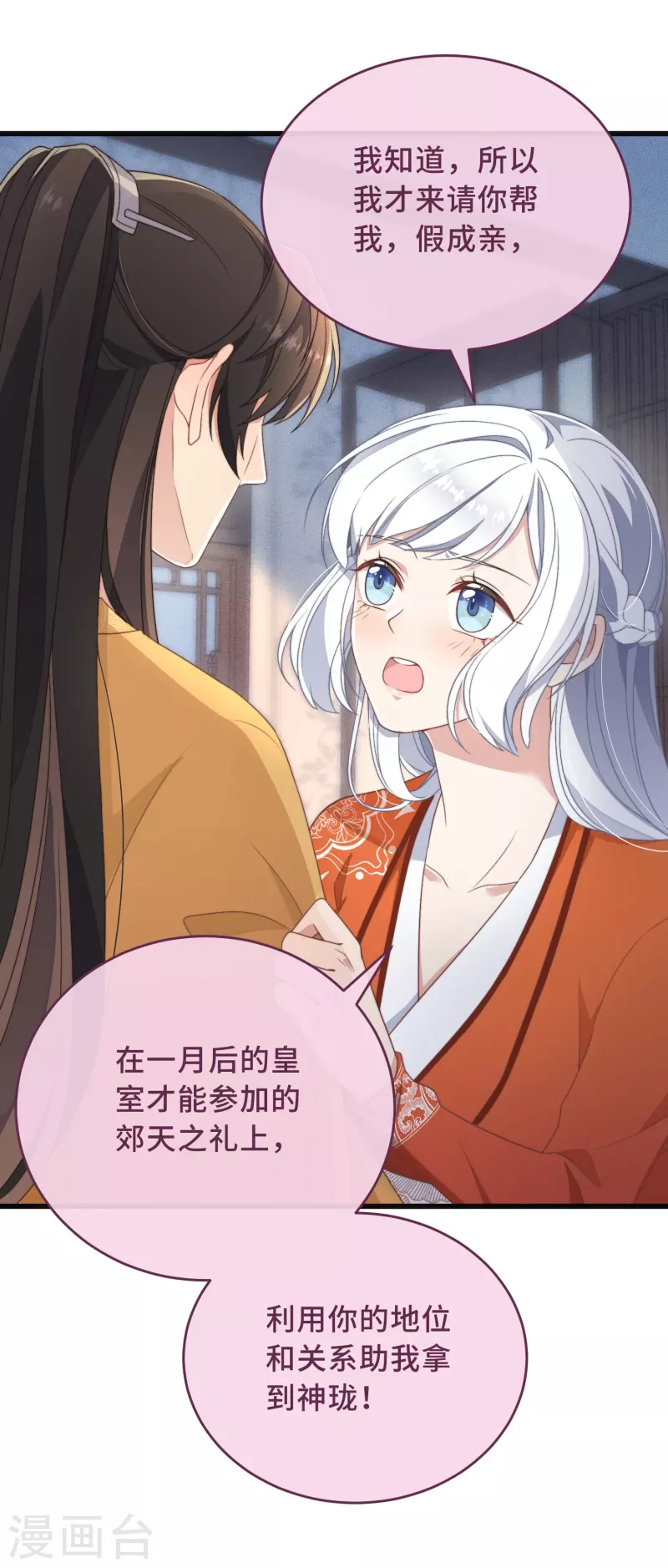 第3话 是君子，还是伪君子？(1/2)-第5话