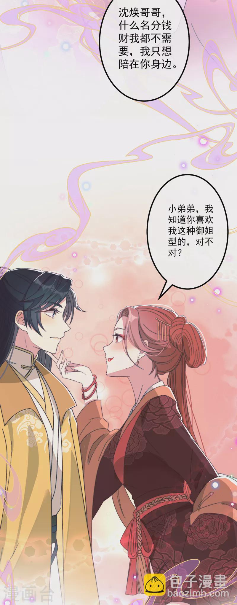 第40话 情敌都离远点-第43话