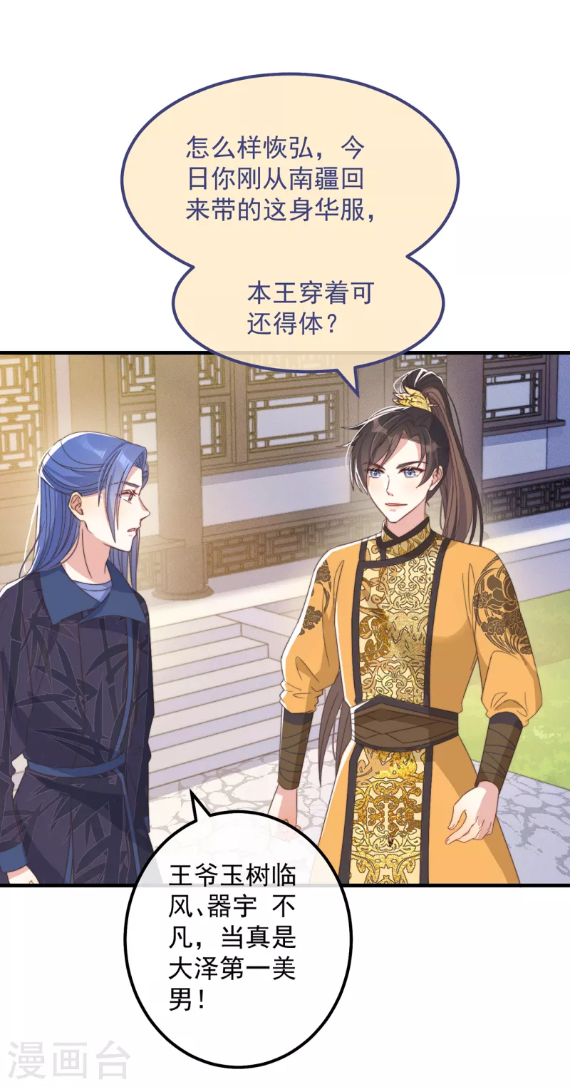 第40话 情敌都离远点-第43话