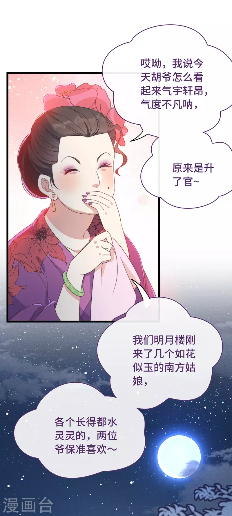 第5话 仙女救萝莉(1/2)-第7话