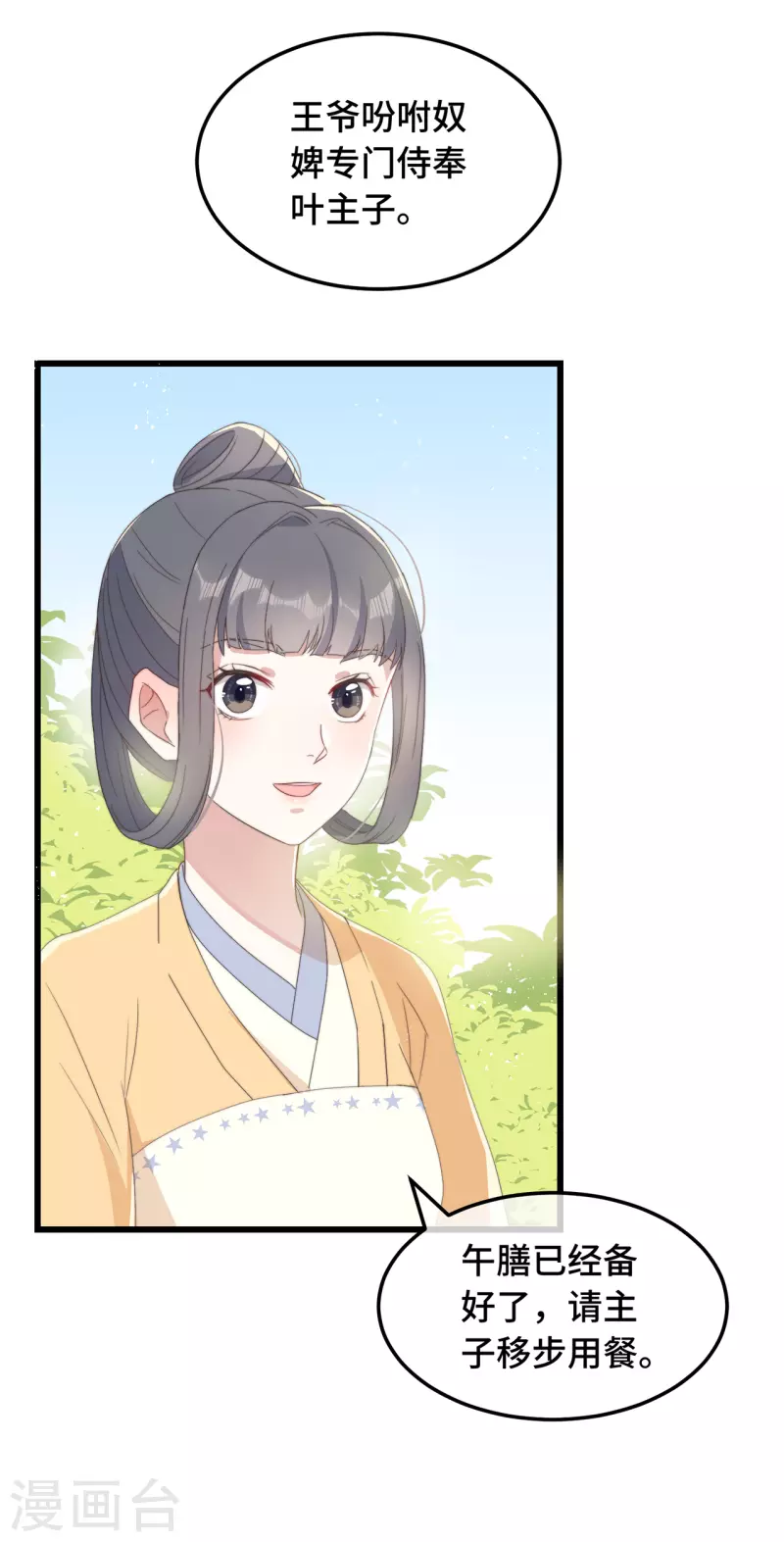 第7话 绿茶找上门(1/2)-第9话