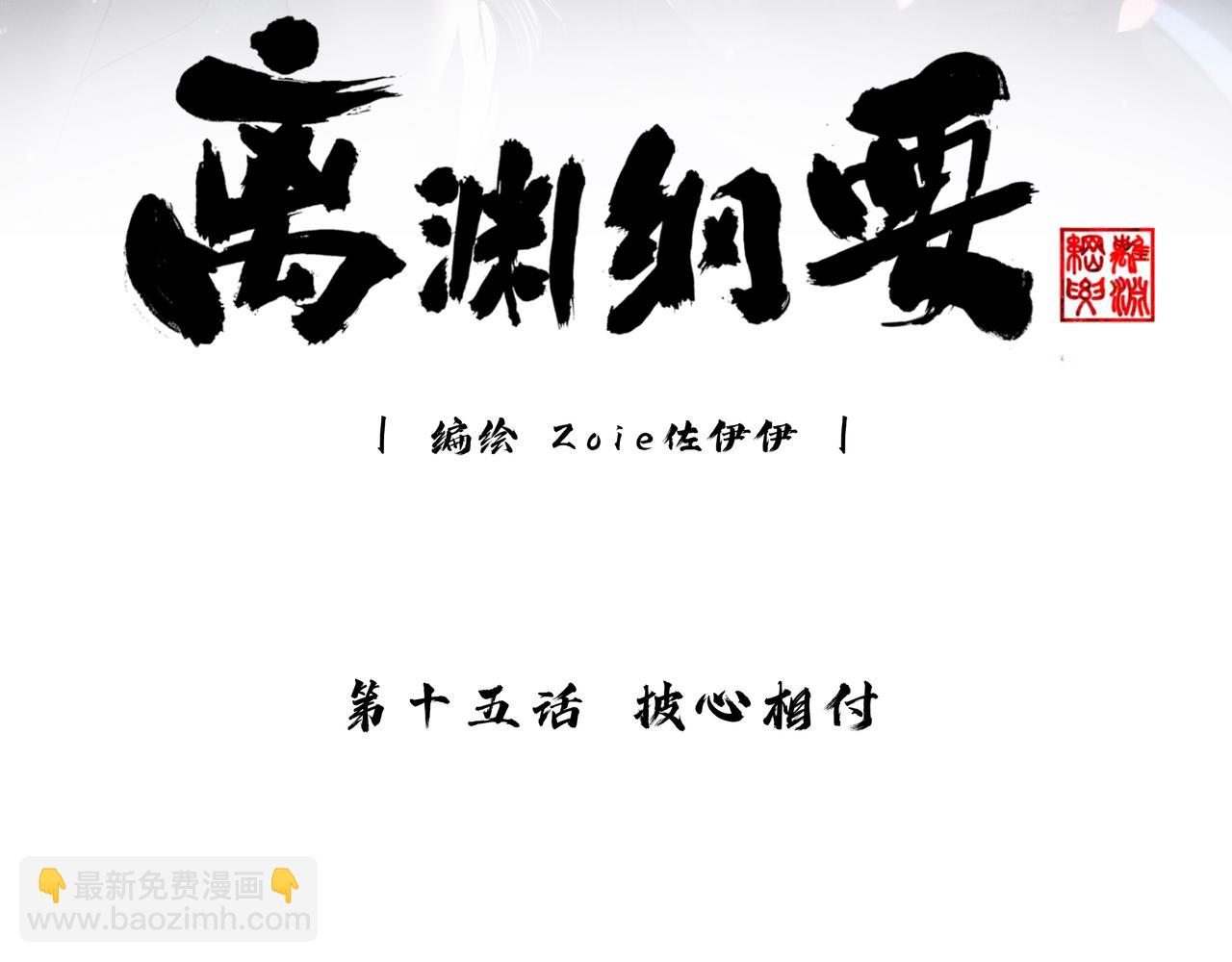 -15- 披心相付(1/2)-第17话