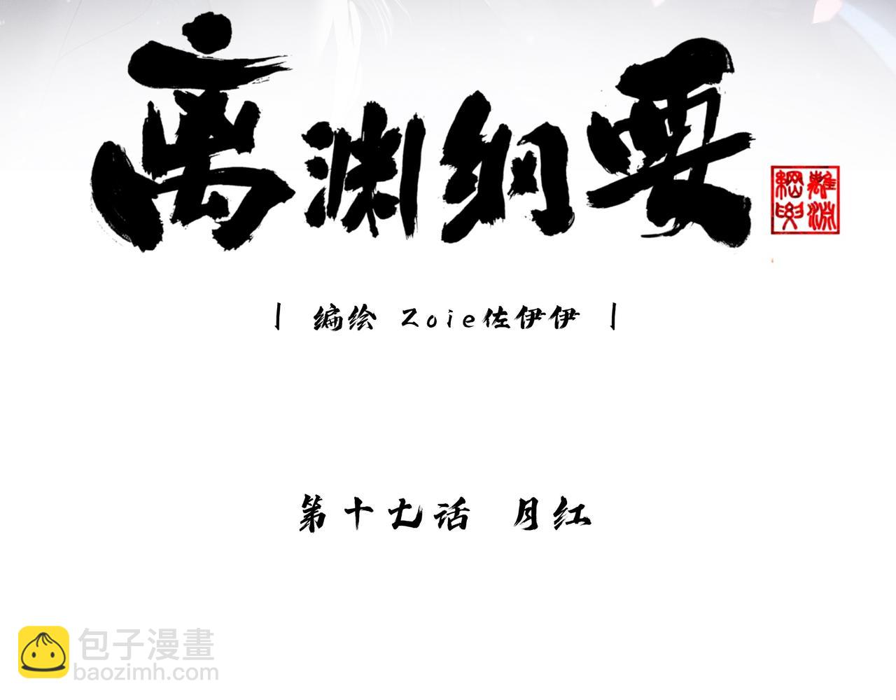 -17- 月红(1/3)-第19话