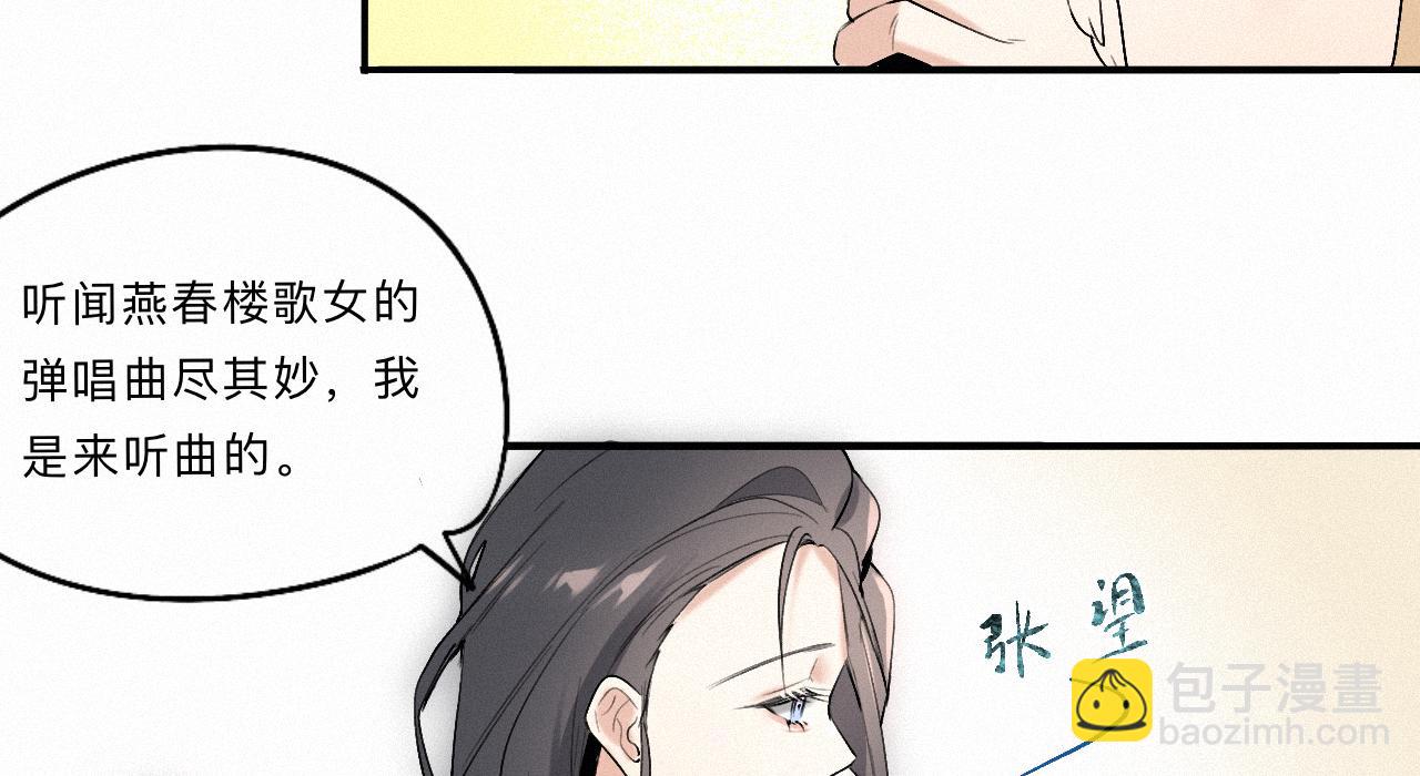 -03- 燕春楼中捉&ldquo;神君&rdquo;(1/3)-第3话
