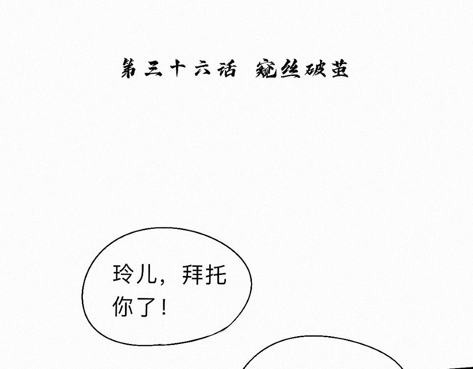 -36- 窥丝破茧(1/3)-第41话