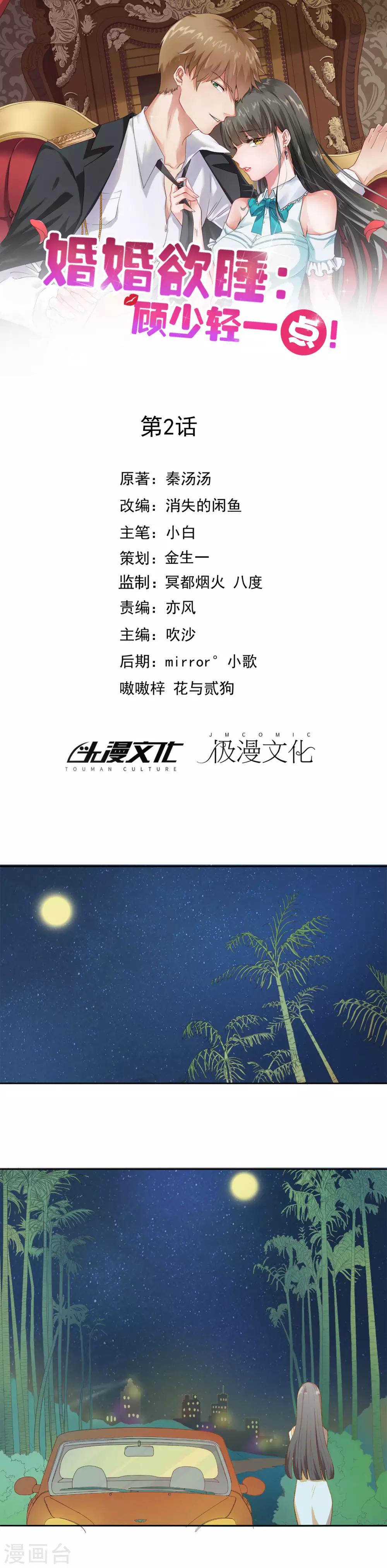第2话-第3话
