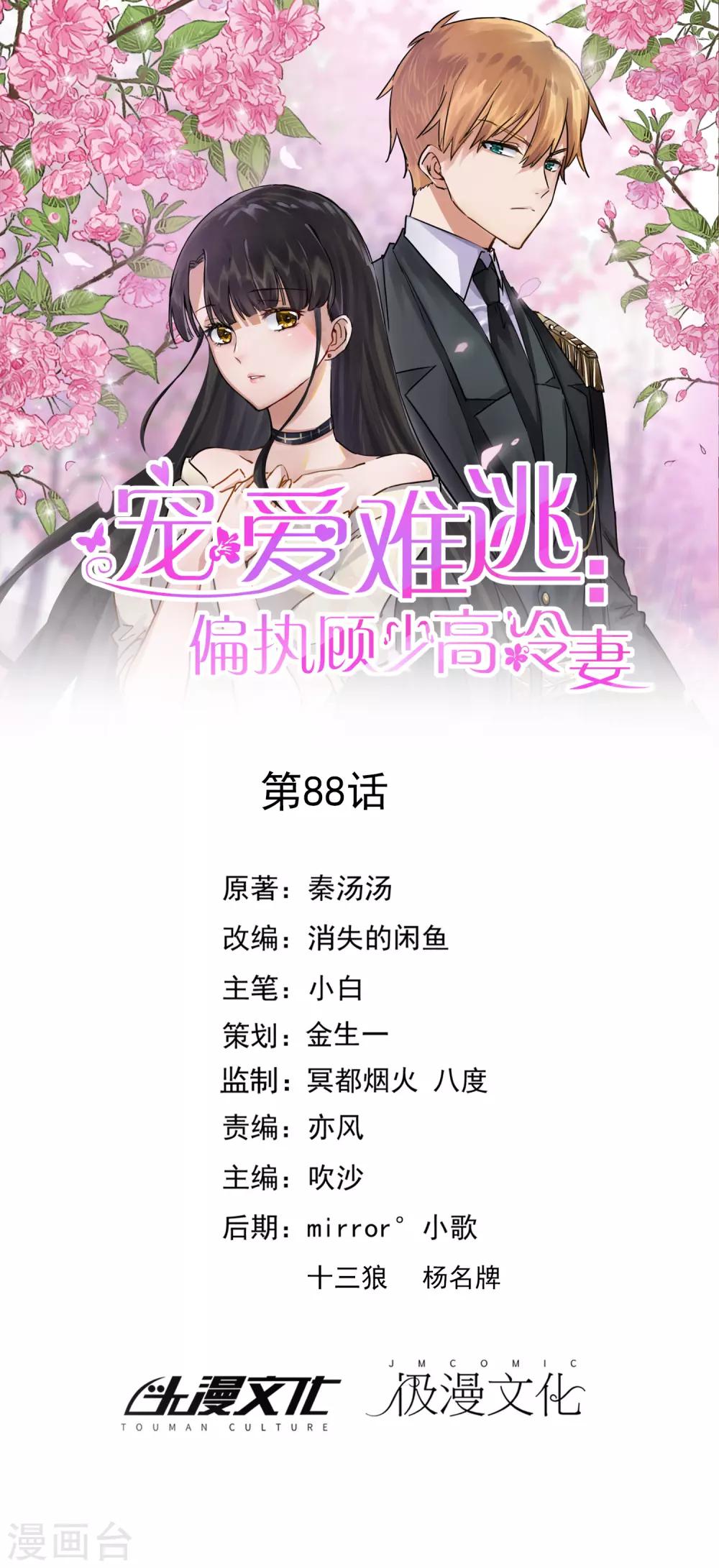 第88话-第91话