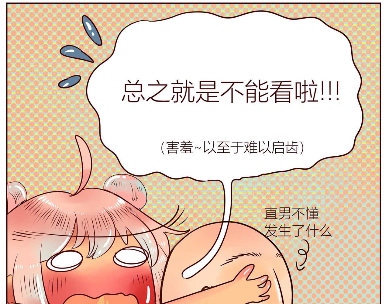 好像有什么不能被看到噢⊙&omega;⊙-第21话
