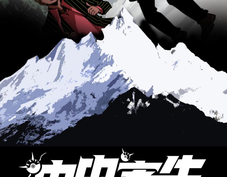 我送爷爷去西天！(1/2)-第3话