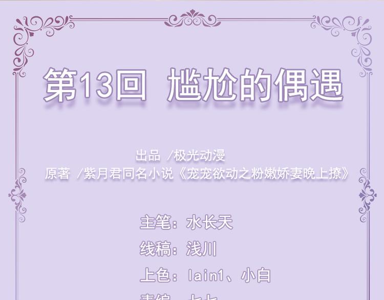 第13话  尴尬的偶遇(1/2)-第13话
