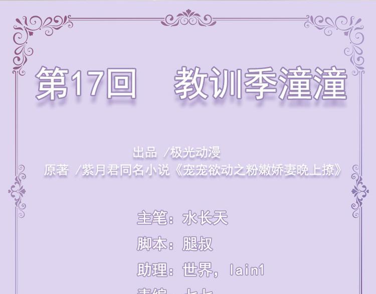 第17话  教训季潼潼(1/2)-第17话