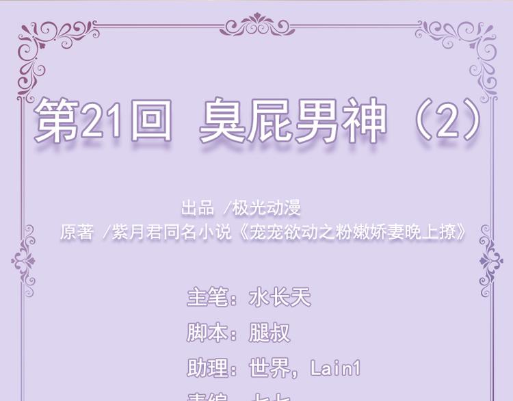 第21话  臭屁男神（2）(1/2)-第21话
