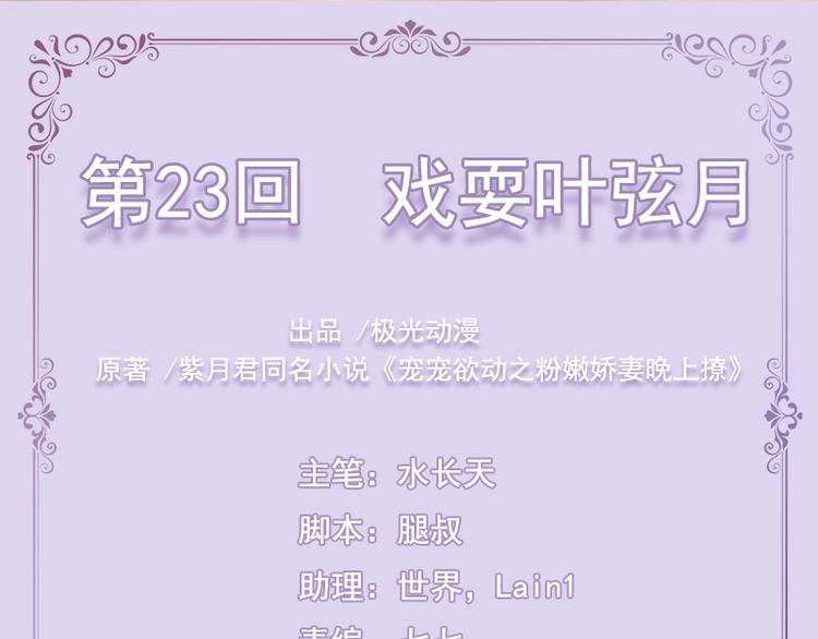 第23话  戏耍叶弦月(1/2)-第23话