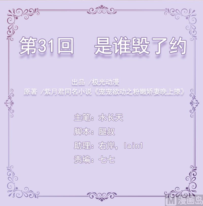 第31话  是谁毁了约-第31话
