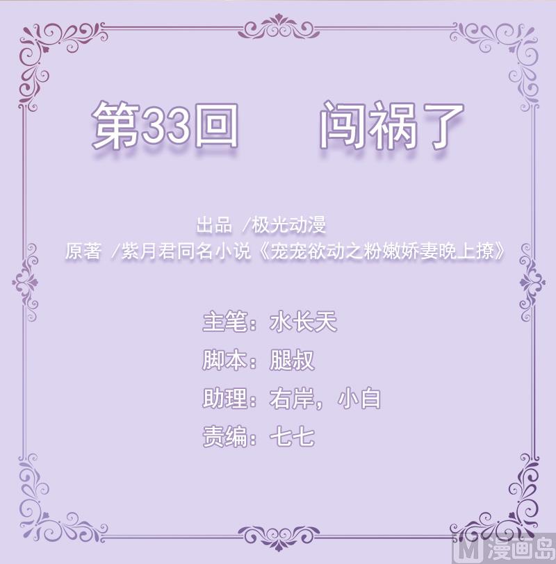 第33话  闯祸了-第33话