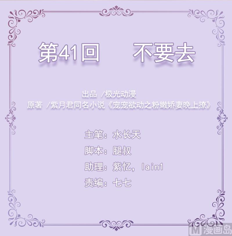 第41话  不要去-第41话