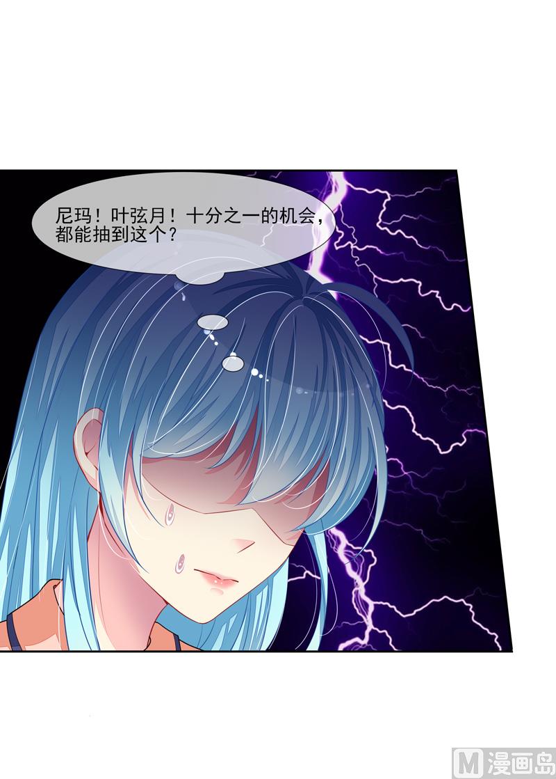 第47话  邀请男神-第47话