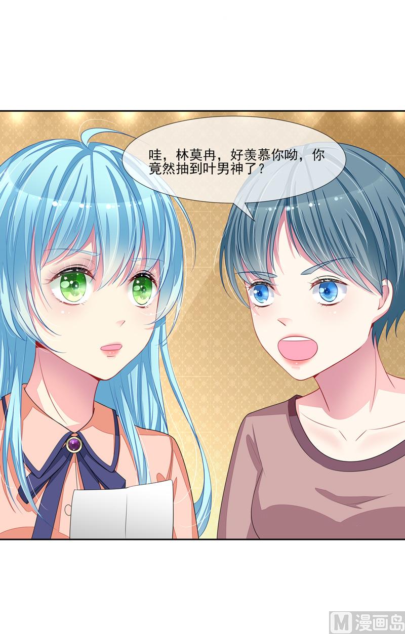 第47话  邀请男神-第47话